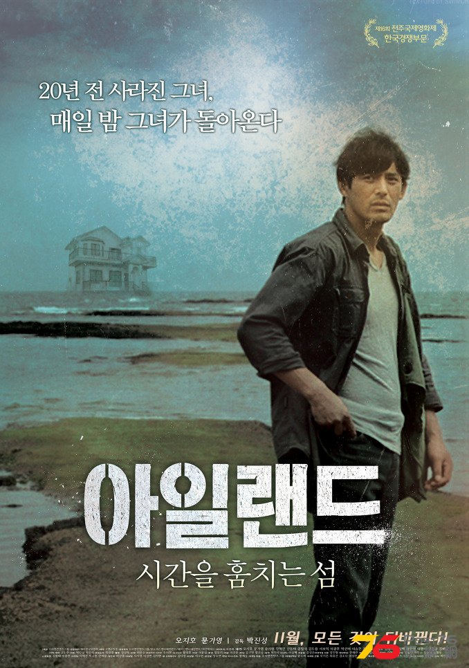 아일랜드- 시간을 훔치는 섬.jpg