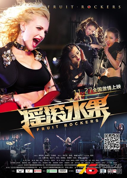 搖滾水果2.jpg