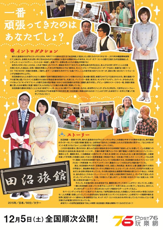 田沼旅館の奇跡 2.jpg