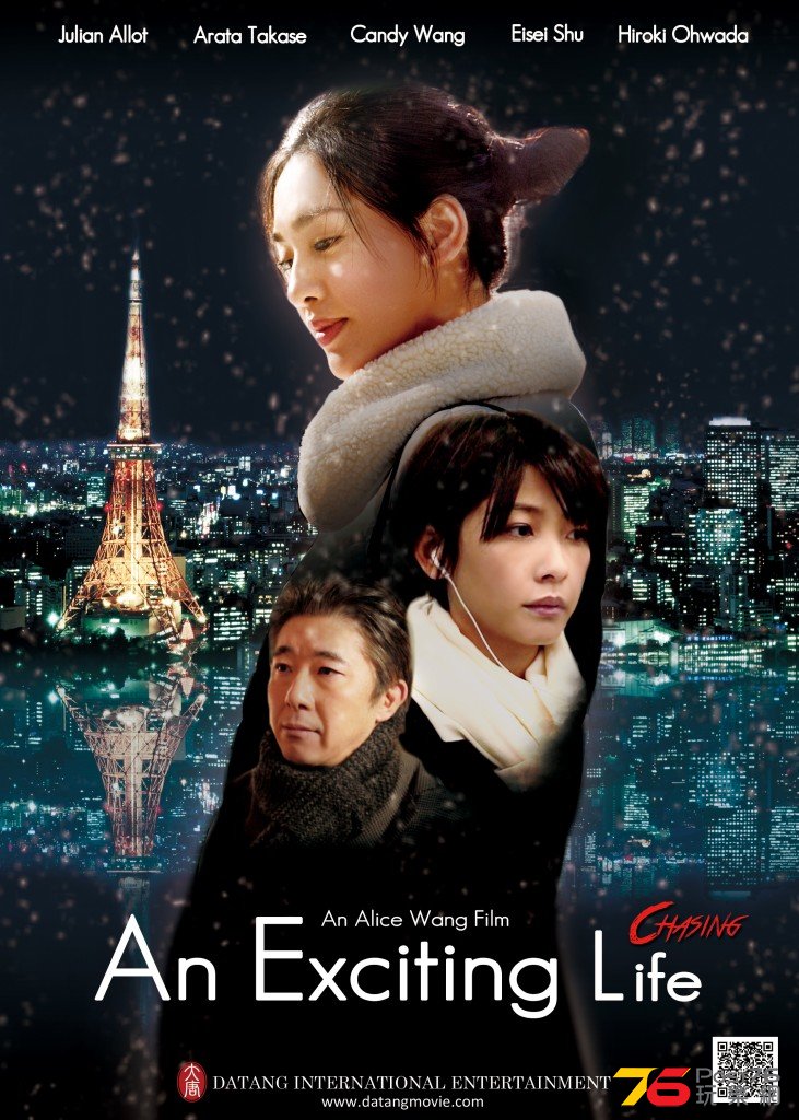 刺激人生 An Exciting Life 2.jpg