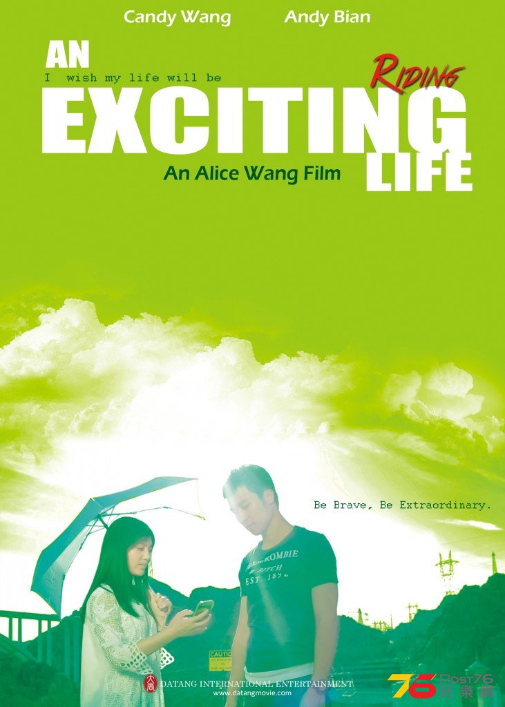 刺激人生 An Exciting Life 3.jpg