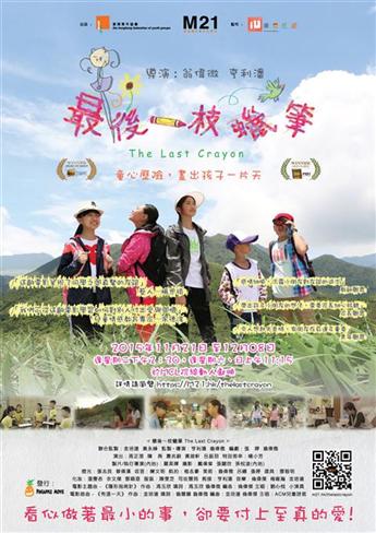 最後一枝蠟筆.jpg