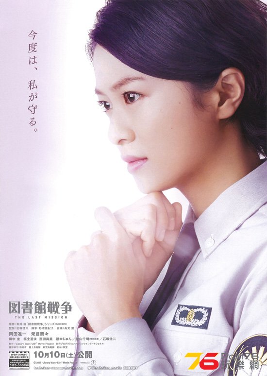 図書館戦争 THE LAST MISSION1.jpg