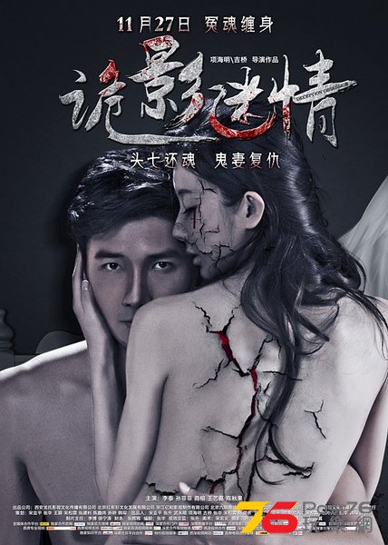 詭影迷情1.jpg