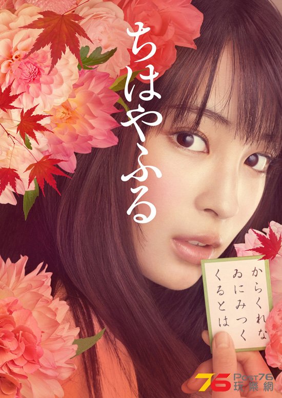 ちはやふる.jpg