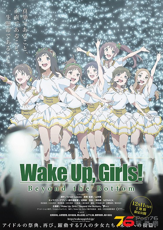 Wake Up, Girls! Beyond the Bottom.jpg
