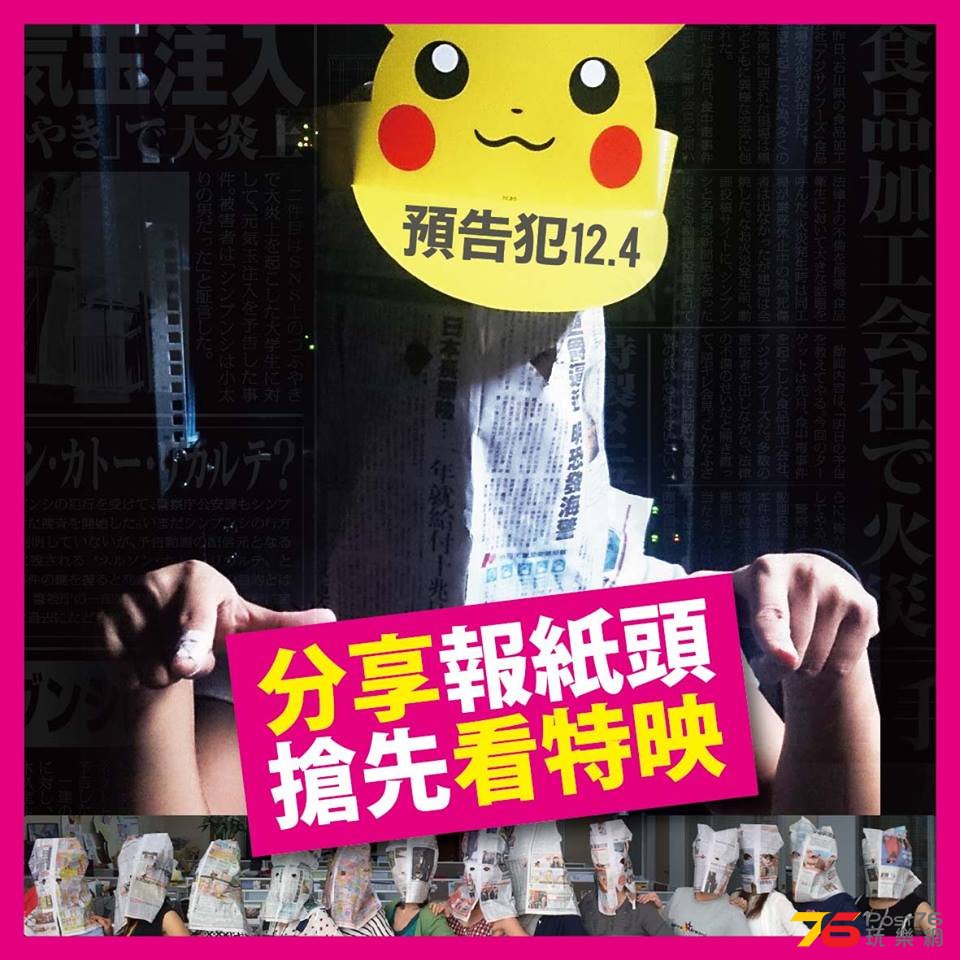 預告犯.jpg