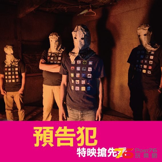 預告犯 2.jpg