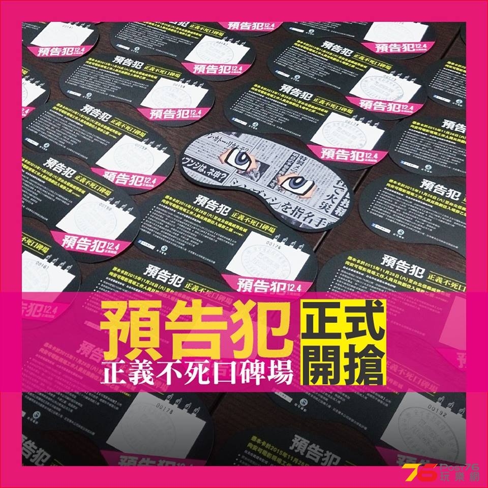 預告犯 3.jpg