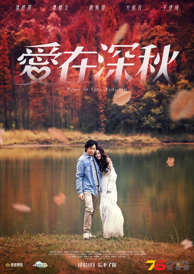 愛在深秋.jpg