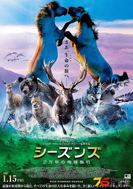 シーズンズ 2万年の地球旅行.jpg