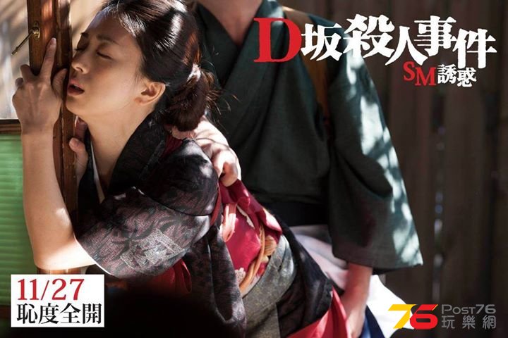D坂殺人事件1.jpg