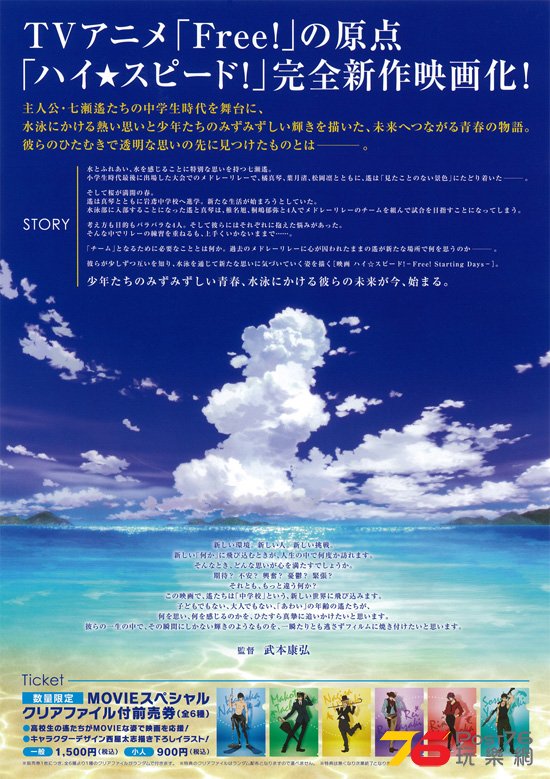 映画 ハイ☆スピード！ Free! Starting Days2.jpg