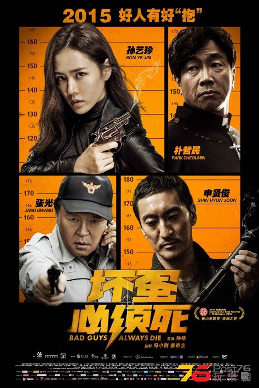 壞蛋必須死4.jpg