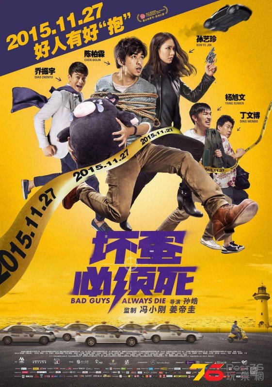 壞蛋必須死5.jpg