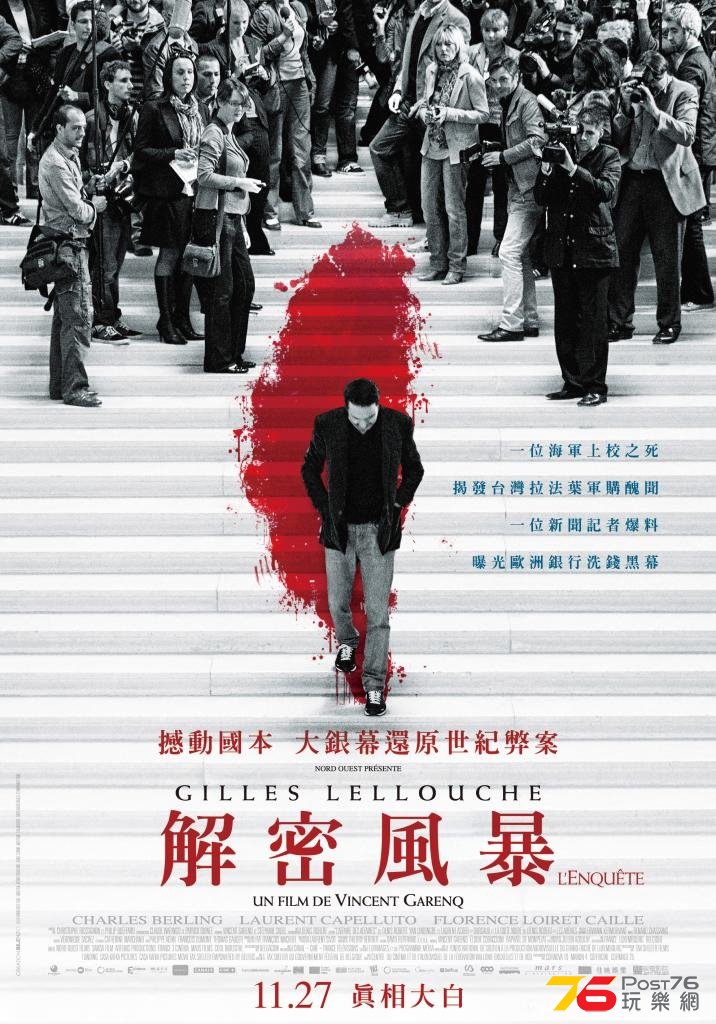 解密風暴3.jpg