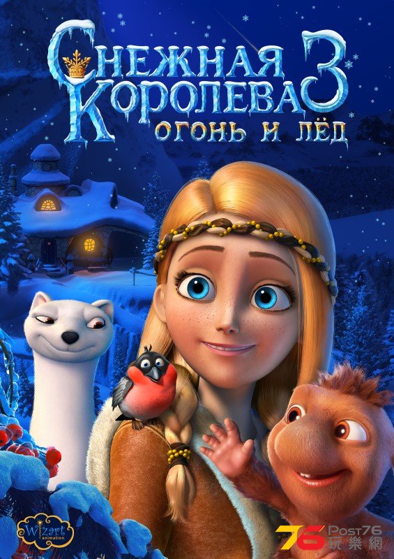 Снежная королева 3 1.jpg