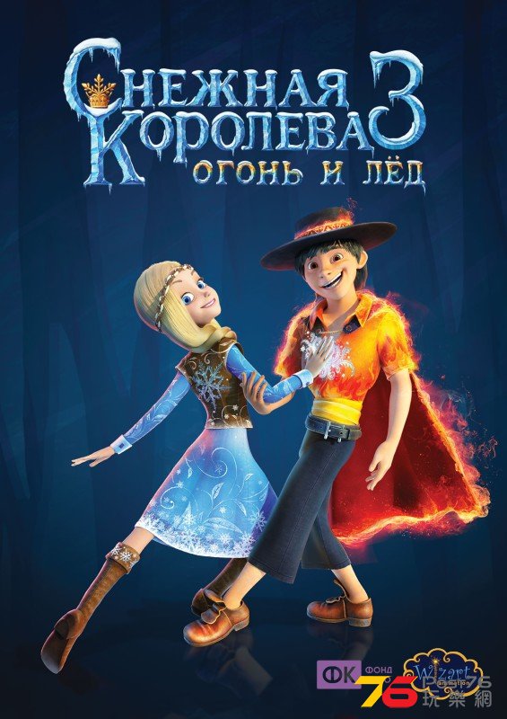Снежная королева 3 2.jpg
