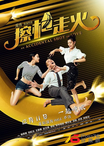 擦槍走火1.jpg