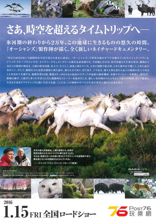 シーズンズ 2万年の地球旅行1.jpg