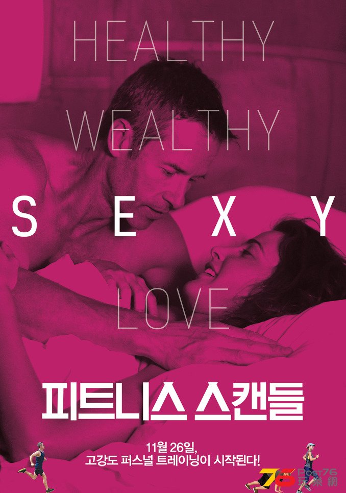 피트니스 스캔들.jpg