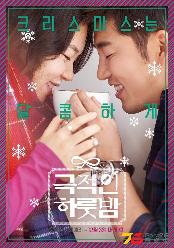 극적인 하룻밤6.jpg