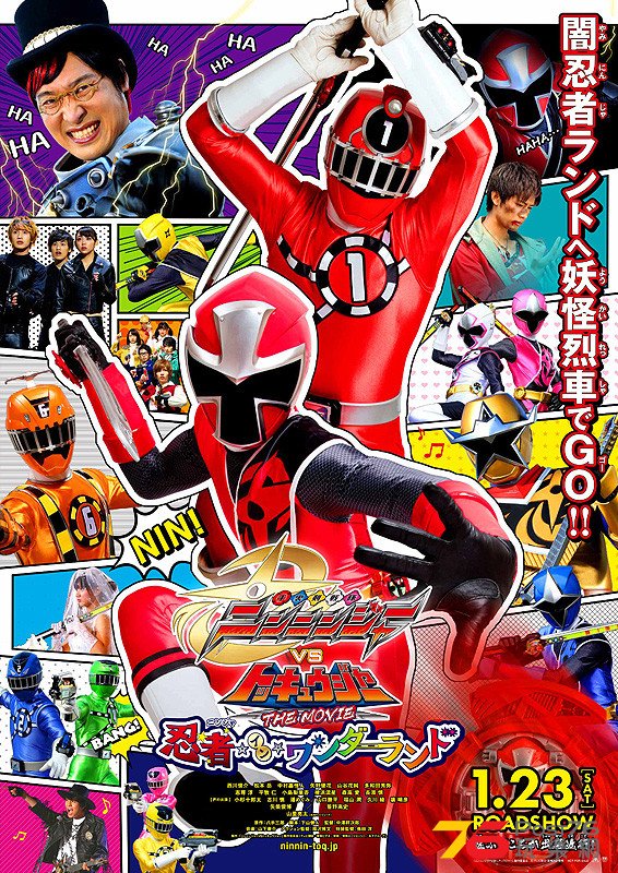 手裏剣戦隊ニンニンジャーVSトッキュウジャー THE MOVIE.jpg