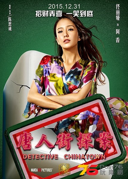 Detective Chinatown.jpg