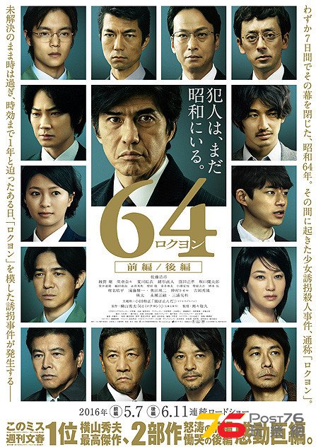 64 ロクヨン.jpg