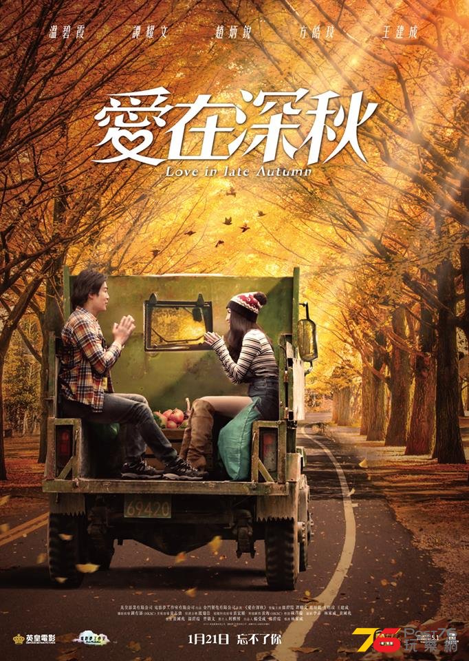 愛在深秋7.jpg