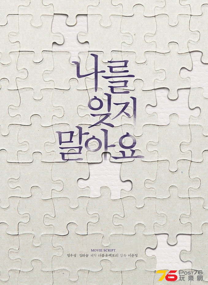 나를 잊지 말아요 2.jpg