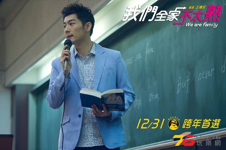 我們全家不太熟2.jpg