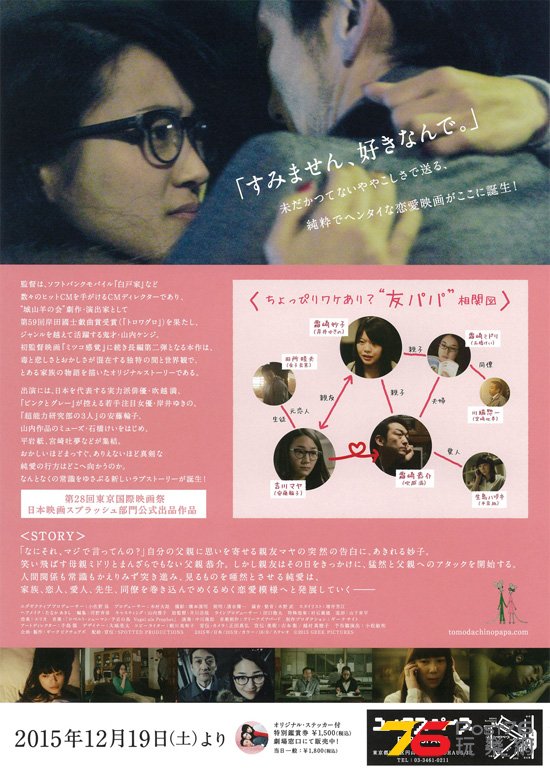 友だちのパパが好き.jpg