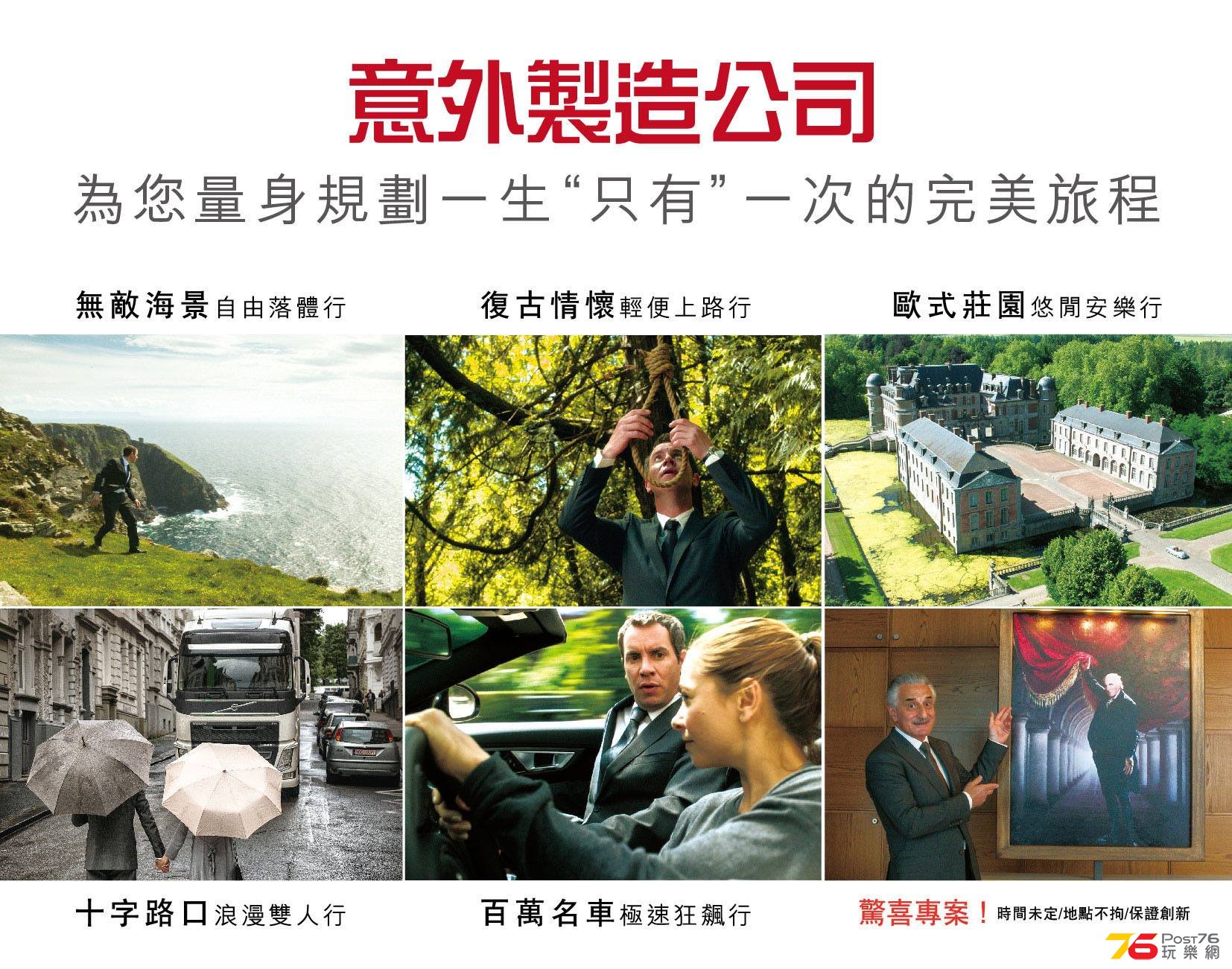 意外製造公司1.jpg