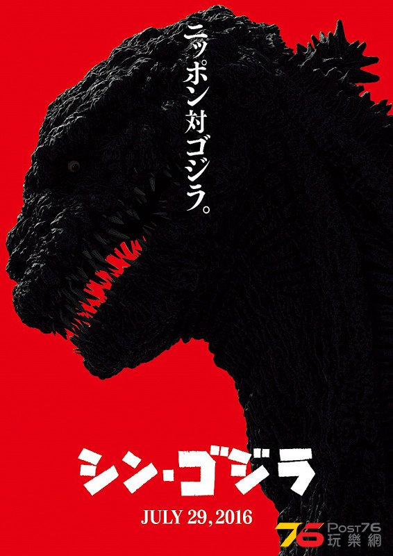 シン・ゴジラ.jpg