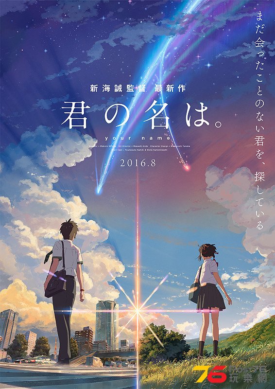 君の名は。.jpg