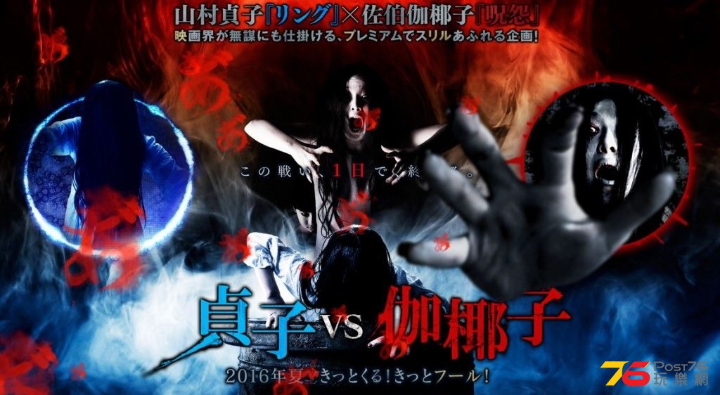 貞子vs伽椰子2.jpg