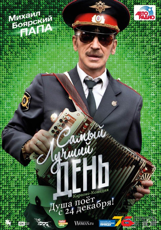Самый лучший день.jpg