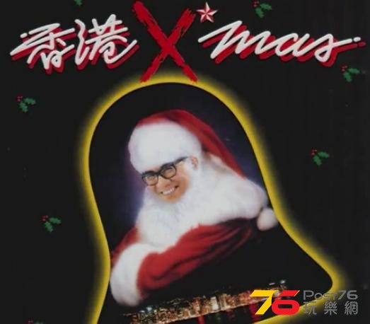 黃霑隻 香港 X\'mas.jpg
