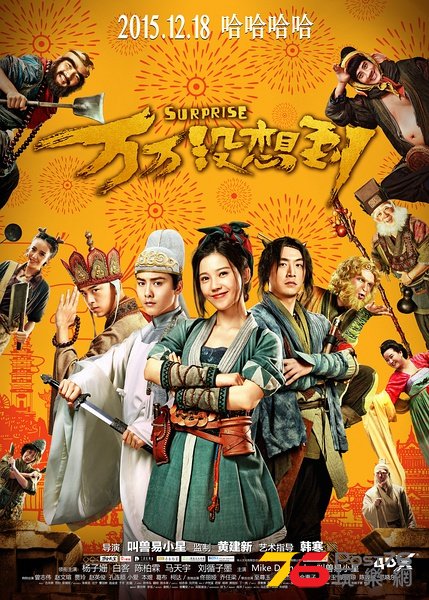 萬萬沒想到1.jpg