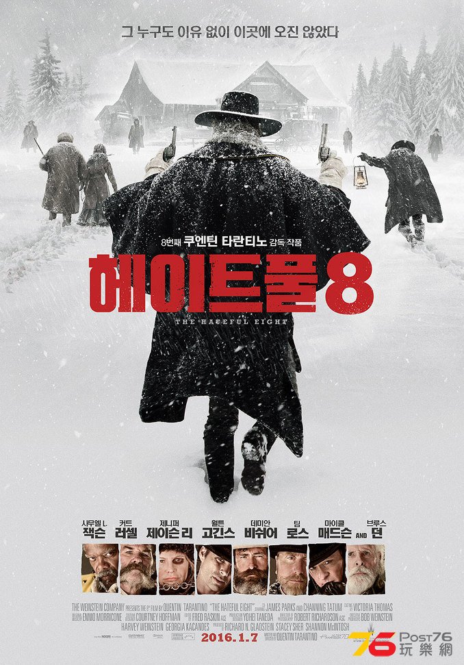 헤이트풀8.jpg