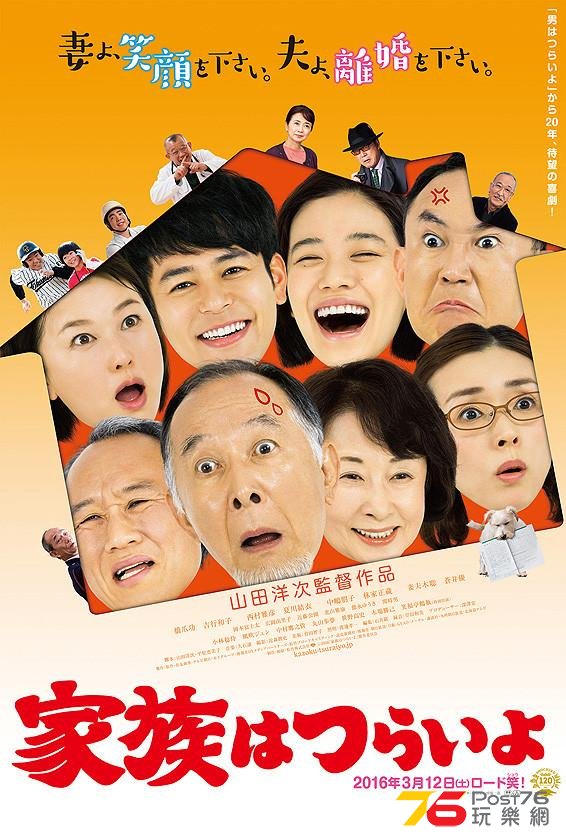 家族はつらいよ3.jpg