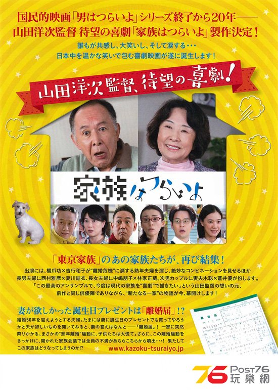 家族はつらいよ4.jpg