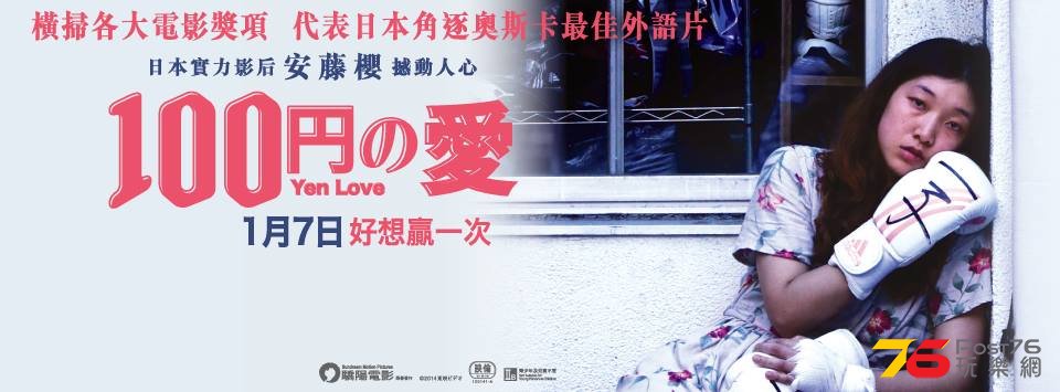 100 円的愛.jpg