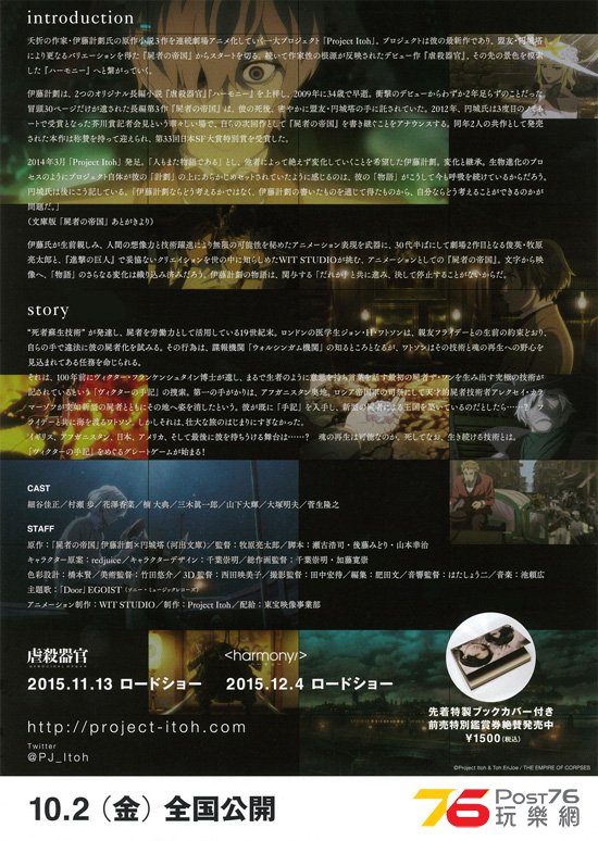 屍者の帝国.jpg