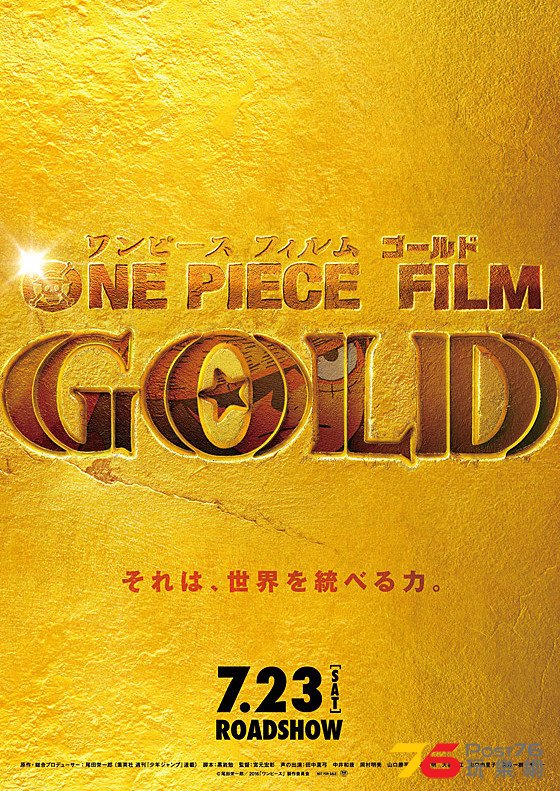 ONE PIECE FILM GOLD.jpg