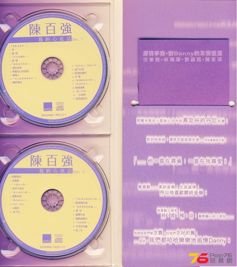(2002.10.18)我的心底話 [Disc 1 HDCD].jpg