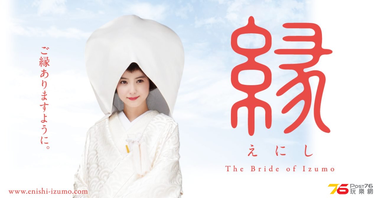 縁（えにし） The Bride of Izumo.jpg