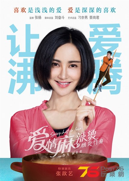 愛情麻辣燙之情定終身1.jpg