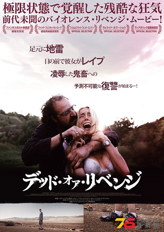 デッド・オア・リベンジ.jpg